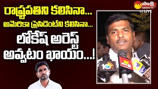 Minister Gudivada Amarnath Comments On Nara Lokesh  Chandrababu Arrest SakshiTVLIVE [upl. by Onihc]