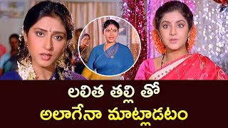 లలిత తల్లితో అలాగేనా మాట్లాడటం  Divya Bharti Movie Scene   Maa Cinemalu [upl. by Akcire]