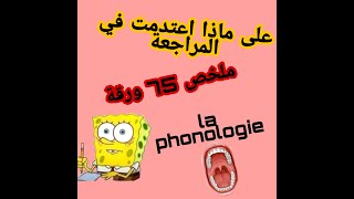 La phonétique et la phonologie كيف درست la linguistique [upl. by Messing]