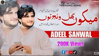 Mekon Bhul Wanj Toon  Adeel Sanwal  New Saraiki Tik Tok Viral Song 2024 [upl. by Anayk]