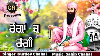 Rangan Ch Rangi New Shabad By Gurdev Chahal Music Sahib Chahal CR [upl. by Yarb]