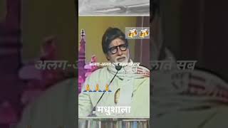 Madhushala amitabh [upl. by Itisahc]