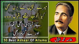 Mere Bachpan Ke Din Bhi Kya Khoob The Iqbal  Allama Iqbal Ki Shayari  Iqbal Ki Shayari [upl. by Cassaundra]