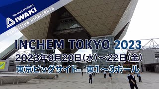 INCHEM TOKYO 2023 株式会社イワキ [upl. by Asilegna]