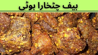 Beef Chatkhara Boti Recipe  Beef Boti Recipe  Beef Fry Boti Recipe By Cook with Aroush [upl. by Ai806]