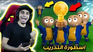 المدرب الافضل ⚽️  صرت مدرب و مسكت فريق 😱  اقدر افوز على كل الفرق ؟ 🔥 [upl. by Bay460]