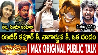 BRAHMASTRA MOVIE TELUGU PUBLIC TALK  BRAHMASTRA MOVIE REVIEWS [upl. by Yeargain477]