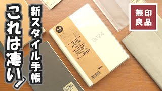 【無印良品2024手帳】2日1ページ＆月間予定が一覧できる手帳と一緒におすすめの無印文具も紹介します [upl. by Bela]