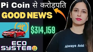 Pi Coin बनाएगा करोड़पति  Pi Coin Latest Update  Pi Coin Price  Pi News [upl. by Chester]