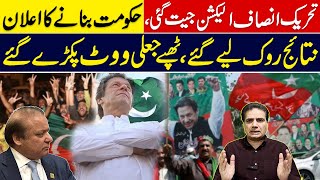 PTI Big Victory Election 2024  PMLN in trouble  Sabir Shakir Live Updates [upl. by Annawak]