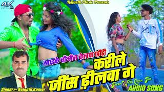 Kari Le Jeans Dhilwa Ge  Rajnath Music  New Khortha Song 2023 [upl. by Duggan]