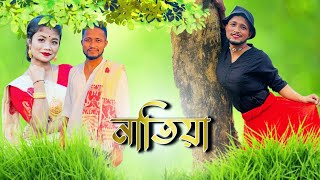 নাতিয়া খিতেই কাই Assamese New Song 2024 New Comedy Song [upl. by Savihc831]