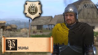 Kingdom Come Deliverance  Руины [upl. by Yelnik]