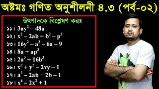 62 JSC Math Chapter 43 Part02 ll Class 8 Math 43 ll utpadok a bislation ll উৎপাদক এ বিশ্লেষণ [upl. by Pardoes55]