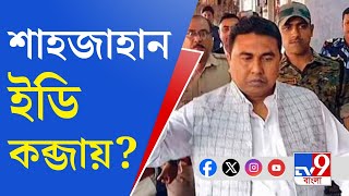 ED on Sheikh Shahjahan শেখ শাহজাহানকে সিবিআই হেফাজতে নেওয়ার চেষ্টা ইডির [upl. by Orlene634]