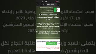 سحب الاستدعاءات لامتحان شهادة التعليم المتوسط bem onec dz دورة 2023 [upl. by Aivartal]