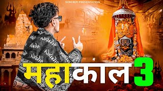 Mahakal 3  Som Roy  Sawan Song  Bhole Baba Song 2024  mahakal songs [upl. by Evaleen]