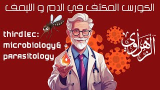 Hematology intensive course Microbiology amp Parasitology [upl. by Nadroj820]