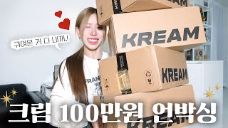 KREAM에서100만원 짱 귀여운 거 잔뜩 반팔티부터 신발 가방까지 😍😍 [upl. by Ahsekahs]