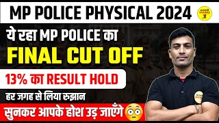 MP POLICE FINAL CUTOFF  MP POLICE RESULT  MP POLICE PHYSICAL FINAL CUTOFF [upl. by Whipple836]