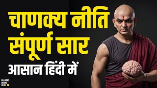 चाणक्य नीति Chanakya Neeti by Chanakya Audiobook  Book Summary in Hindi [upl. by Eat]