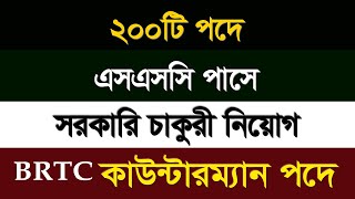 BRTC Counter Man Job Circular 2022  BRTC Job Circular 2022  Govt Job Circular 2022 [upl. by Felipe885]