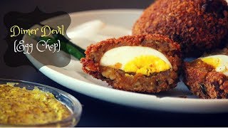 DIMER DEVIL EGG CHOP KOLKATA STYLE TASTY SNACK RECIPE 56 [upl. by Ran]