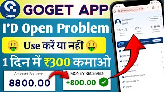 GoGet Id Open Problem Solution 🤑 GoGet App Not Working ✅ GoGet App Use Kare Ya Nahi [upl. by Airekal455]