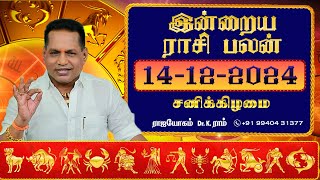 14122024 இன்றைய ராசி பலன்  Dina Palan 2024  Daily Rasi Palan 2024  Dr K Ram rasipalantoday [upl. by Neirual393]