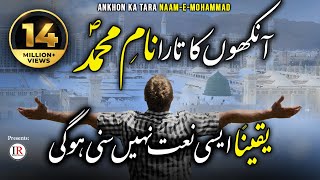 New Heart Touching Naat Ankhon Ka Tara NaamEMOHAMMADﷺ Kaleem Waris Islamic Releases [upl. by Eenal523]