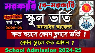 Government School Admission Circular 2025Bangladesh govt School Apply age and seat detail 202425 [upl. by Winthorpe899]