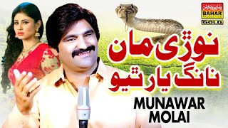 Norhi Maan Naang  Munawar Molai  Album 01  Bahar Gold Production [upl. by Celestina]