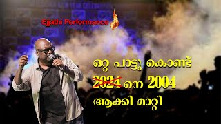 Ejjathi Performance 🔥 ഒറ്റ പാട്ടു കൊണ്ട് 2024 നെ 2004 ആക്കി മാറ്റി  Jassie Gift  Lajjavathiye [upl. by Hannavas]