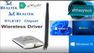 driver Realtek RTL8187 Wireless 80211bg 54Mbps USB 20 windows 11 حل مشكل [upl. by Nekciv]