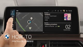 BMW Maps．輕鬆設定個人化旅程導航  BMW Taiwan [upl. by Terina]