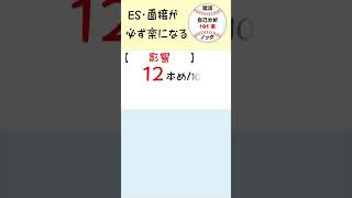 ES面接で聞かれたことde自己分析012本め就活 自己分析 面接 就職塾 shorts [upl. by Barbabas]