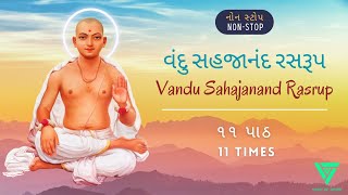 Vandu Sahajanand Rasrup  વંદુ સહજાનંદ રસરૂપ  Non Stop 11 Path  ૧૧ પાઠ [upl. by Knight]