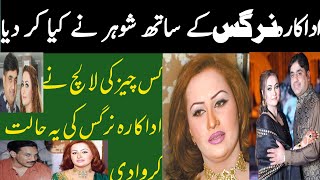 Film Or Stage Ki Actress Nargis Ke Shohar Ne Nargis Ke Sath Ye Kia Kr DiaAftab Iqbal Ki x Wife [upl. by Hembree]