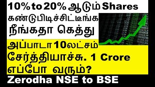 10 to 20 ஆடும் Shares இதை கண்டுபிடிச்சிட்டீங்கன்னா நீங்க தான் கெத்து [upl. by Garrot]