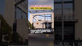 10元3副耳钉仅退款不退货，浙江一电商老板驱车千里从义乌赶到安徽，向买家讨公道 [upl. by Idhem]