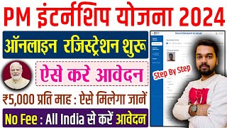 PM Internship Scheme 2024 Online Apply  PM Internship Scheme 2024 Registration Kaise Kare [upl. by Chaffinch]