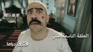 مسلسل الكبير أوي الجزء 3  الحلقة 19 [upl. by Dinerman62]