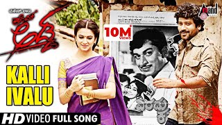 Prem Adda  Kalli Ivalu  Prems  Kriti Kharbanda  Sonu Nigam  Shreya Goshal Kannada Songs [upl. by Von]