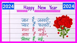 Happy New Year Shayari 2024  Naye Sal Ki Shayari  New Year Shayari  Naya Sal Ki Shayari [upl. by Nysilla295]