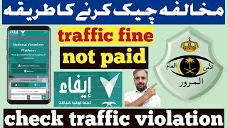 traffic violation check karne ka tarika  traffic violation payment online saudi arabia [upl. by Aznola]