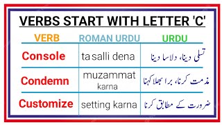 Verbs Start With Letter C  Part1  Verbs With Meaning Into Urdu Hindi Translation [upl. by Ruby264]