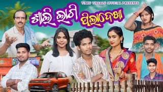 Sali Lagi Pila Dekha  ଶାଲି ଲାଗି ପିଲା ଦେଖା  Tinku Tingalu Sambalpuri Comedy [upl. by Bogusz]