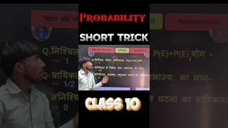 TitalClass 10th probability short trick 🥵  probability class 10th shots probablitiy class10th [upl. by Afton230]