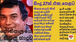 jothi best song Related to Music criticism program HR ජෝතිපාල ආදරණීය සිංදු 27ක එකතුවක් ❤️❤️❤️ [upl. by Golanka952]