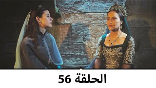 السلطانة كوسم الحلقة 56 [upl. by Buddy]